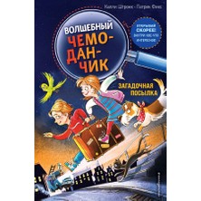 Гетти Путешествует (Выпуск 1) (Книга С Цветными Иллюстрациями)