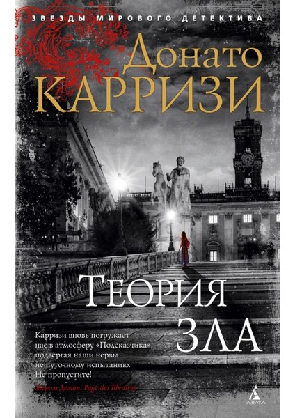 Умри, Несчастная! Театральные Рассказы