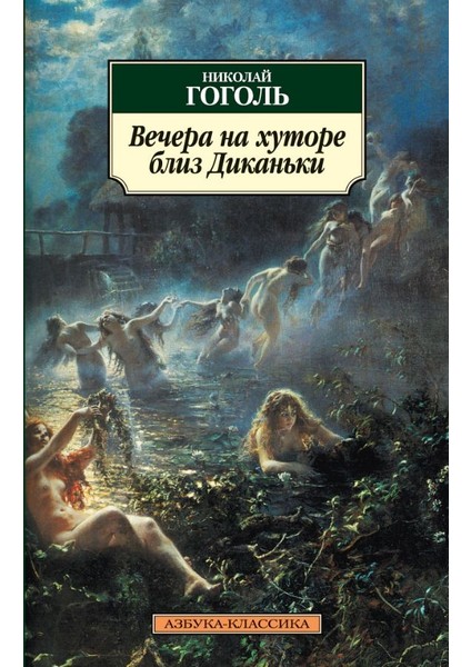 Дачное Удовольствие - Anton Çehov