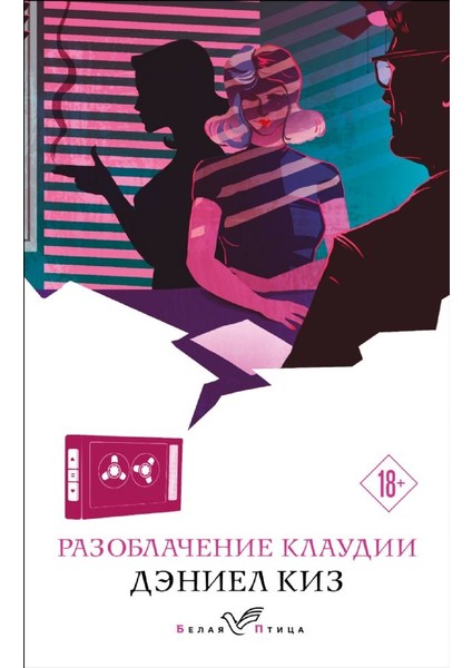 Воображаемый Друг