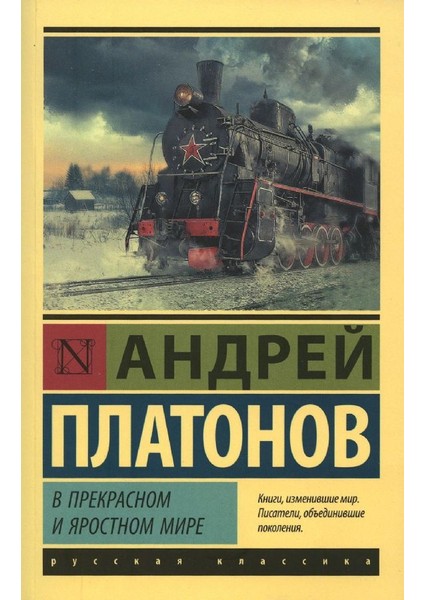 Как Закалялась Сталь