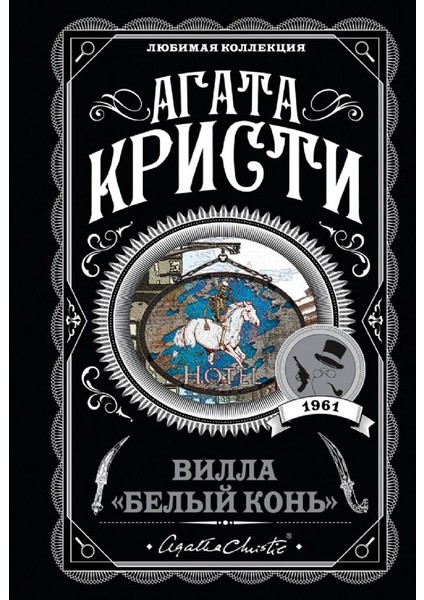 В Списках Не Значился