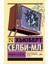 Корабль Привидений И Другие Истории 1