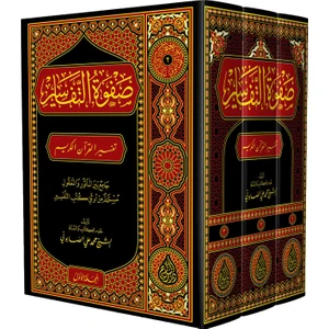 Safvetü’t-Tefasir (3 Cilt) - Muhammed Ali Sabuni