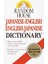 Random House Japanese-English English-Japanese Dictionary 1