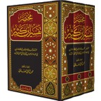 Muhtasar Ibni Kesir 3 Cilt Arapça Orta Boy - Şamua - Muhammed Ali Es-Sabuni