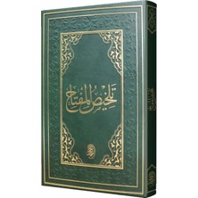 Telhis Arapça (Orta Boy - Suni Deri - Taş Baskı)