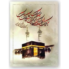 Caka Tablo   Ahşap Tablo Kabe-i Şerif Tavaf Ayeti