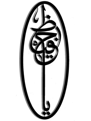 3G Tasarım Islami Metal Tablo Hat Sanatı Bismillah Yazısı