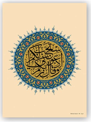 Caka Tablo   Ahşap Tablo Mümin Suresi 60. Ayet