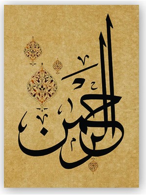 Caka Tablo   Ahşap Tablo El Rahman Allahın Adı