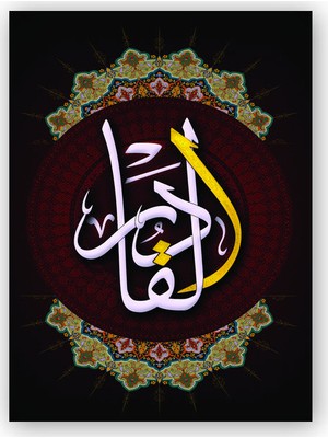 Caka Tablo   Ahşap Tablo Al Kadir Allahın İsmi
