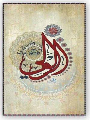 Caka Tablo   Ahşap Tablo El Veli Allahın Adı Hat Sanatı