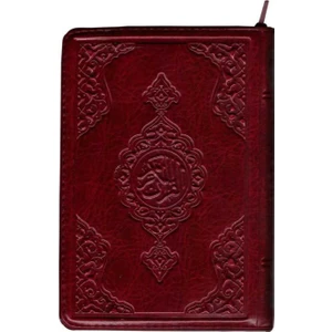 Hafız Boy Kur'an-I Kerim (Bordo, Kılıflı, Mühürlü, 2 Renk)