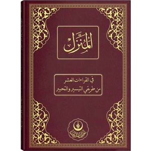 El Münezzel Rahle Boy (Özel Dipnotlu-Tecvidli)