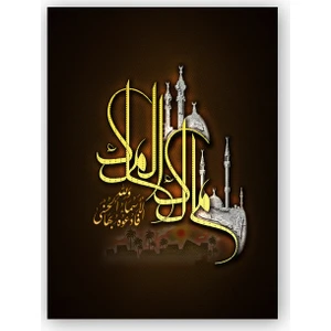 Caka Tablo   Ahşap Tablo Malik El Mulk Allahın Adı Hat Sanatı