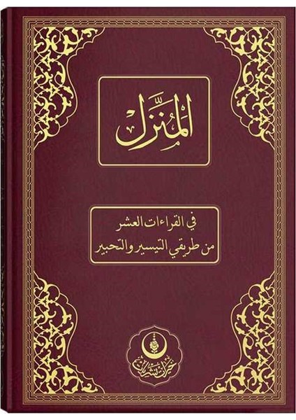El Münezzel Rahle Boy (Özel Dipnotlu-Tecvidli)