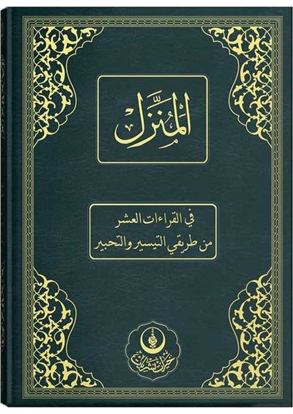 El Münezzel Rahle Boy (Özel Dipnotlu-Tecvidli) modelleri