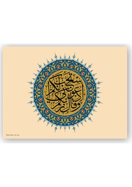 Ahşap Tablo Mümin Suresi 60. Ayet