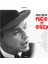 Frank Sinatra - Nice "n" Easy (Plak) 1