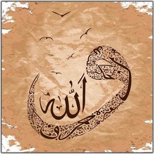 Tablo Dekor Vav, Allah (C.c) Yazılı Hat Sanatı Dini Kanvas Tablo
