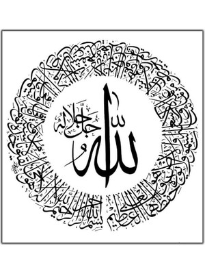 Tablo Dekor Allah (C.c) Yazılı Hat Sanatı Dini Kanvas Tablo