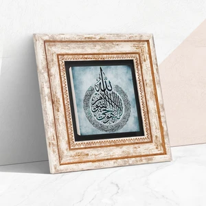 Ayet-el Kürsi Taş Duvar Tablosu Çerçeveli Duvar Dekoru Wall Art T1-204