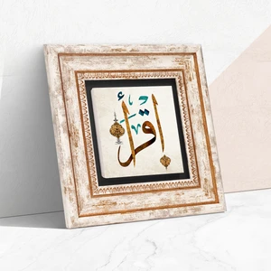 İlk Ayet 'Oku' Taş Duvar Tablosu Çerçeveli Duvar Dekoru Wall Art T1-117