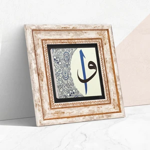 Elif-Vav Taş Duvar Tablosu Çerçeveli Duvar Dekoru Wall Art T1-15