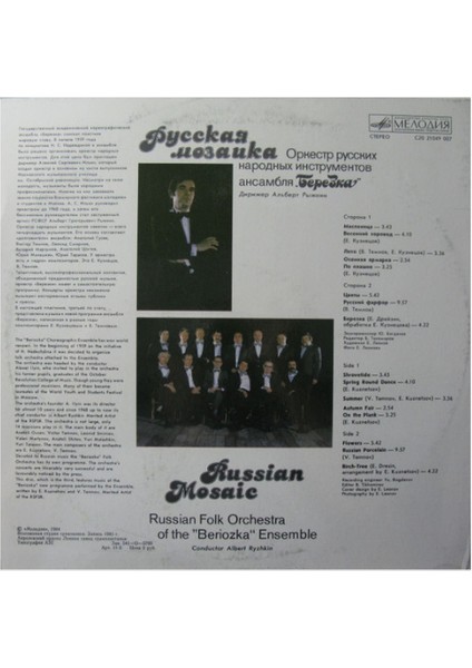 Russian Folk Orchestra Of The "beriozka" Ensemble 33DEVİRLP