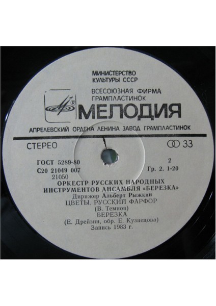 Russian Folk Orchestra Of The "beriozka" Ensemble 33DEVİRLP