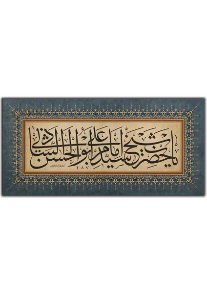 Hattat Muhsinzade Abdullah Hamdi Efendinin Hat Sanatı Dini Kanvas Tablo