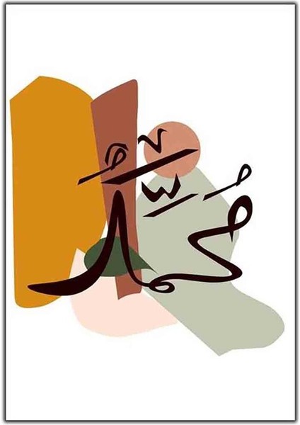 Hz. Muhammed (S.a.v) Yazılı Hat Sanatı Dini Kanvas Tablo