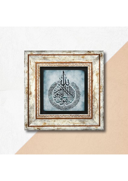 Ayet-el Kürsi Taş Duvar Tablosu Çerçeveli Duvar Dekoru Wall Art T1-204