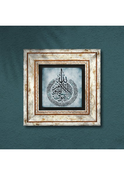 Ayet-el Kürsi Taş Duvar Tablosu Çerçeveli Duvar Dekoru Wall Art T1-204