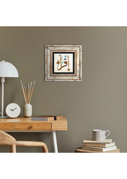 İlk Ayet 'Oku' Taş Duvar Tablosu Çerçeveli Duvar Dekoru Wall Art T1-117