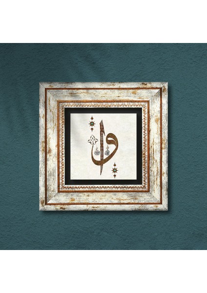 Elif Vav Taş Duvar Tablosu Çerçeveli Duvar Dekoru Wall Art T1-212