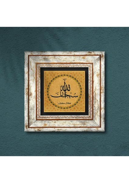 SübhanAllah Taş Duvar Tablosu Çerçeveli Duvar Dekoru Wall Art T1-255