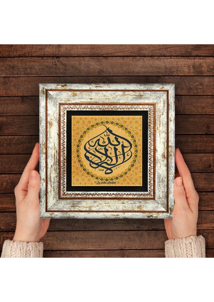 La İlahe İllallah Taş Duvar Tablosu Çerçeveli Duvar Dekoru Wall Art T1-256