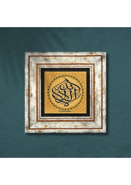 La İlahe İllallah Taş Duvar Tablosu Çerçeveli Duvar Dekoru Wall Art T1-256