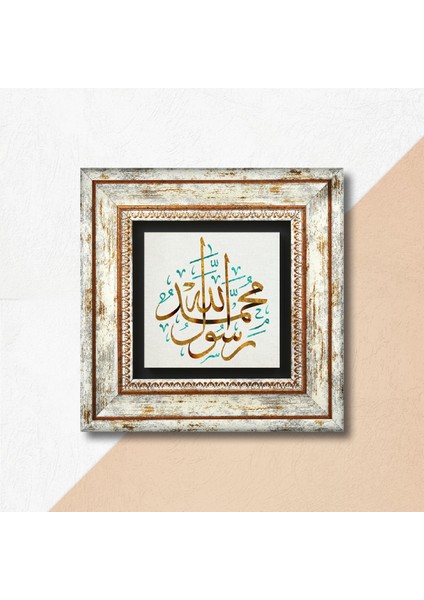 Muhammed Resulullah Lafzı Taş Duvar Tablosu Çerçeveli Duvar Dekoru Wall Art T1-116