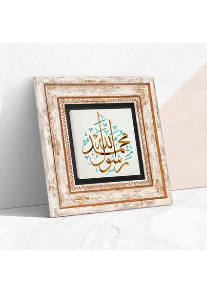 Muhammed Resulullah Lafzı Taş Duvar Tablosu Çerçeveli Duvar Dekoru Wall Art T1-116