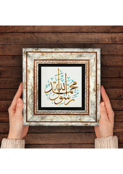 Muhammed Resulullah Lafzı Taş Duvar Tablosu Çerçeveli Duvar Dekoru Wall Art T1-116