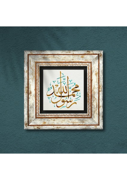 Muhammed Resulullah Lafzı Taş Duvar Tablosu Çerçeveli Duvar Dekoru Wall Art T1-116