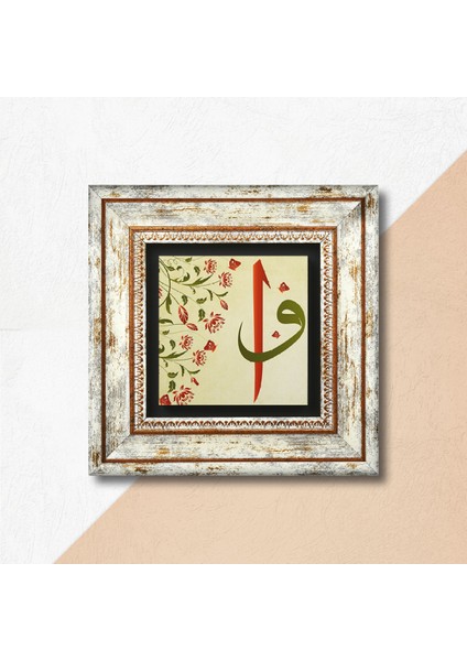 Elif-Vav Taş Duvar Tablosu Çerçeveli Duvar Dekoru Wall Art T1-121