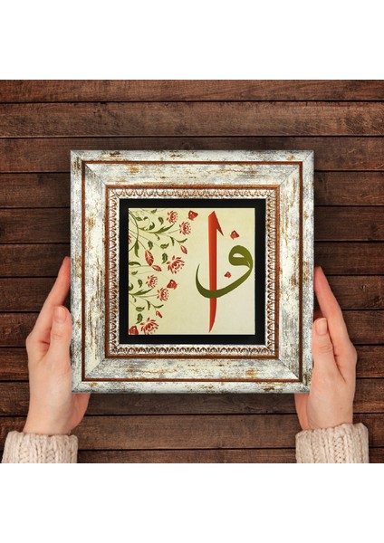 Elif-Vav Taş Duvar Tablosu Çerçeveli Duvar Dekoru Wall Art T1-121
