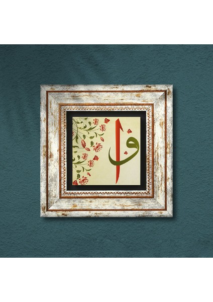 Elif-Vav Taş Duvar Tablosu Çerçeveli Duvar Dekoru Wall Art T1-121