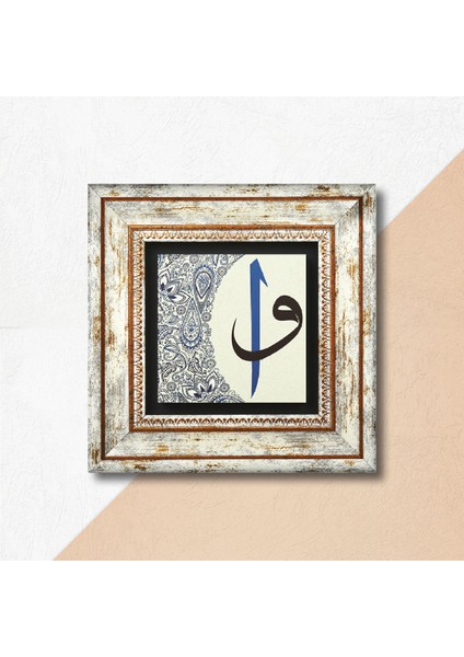 Elif-Vav Taş Duvar Tablosu Çerçeveli Duvar Dekoru Wall Art T1-15
