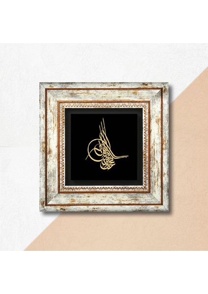Osmanlı Tuğrası Taş Duvar Tablosu Çerçeveli Duvar Dekoru Wall Art T1-154