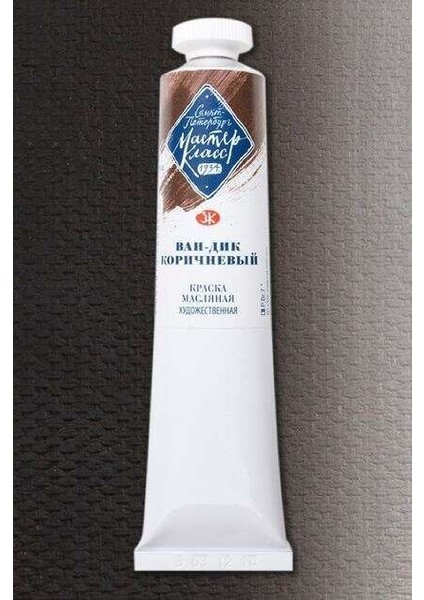 St.petersburg Master Class Yağlı Boya 46ML S2 Van-Dyke Brown 401